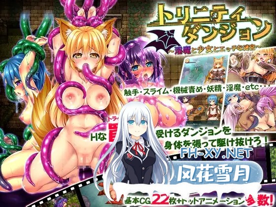 [RPG/AI汉化/像素/女同/巨乳/扶她][RJ224974/ディーゼルマイン社团]三位一体～淫魔和少女的调教迷宫～/トリニティダンジョン～淫魔と少女とエッチ...-1.jpg