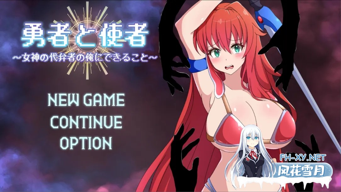 [日系RPG/汉化/OOO/PC]勇者与使者～身为女神代言人的我能做之事～ 勇者と使者～女神の代弁者の俺にできること～ Mtool汉化[1.39G]-1.jpg
