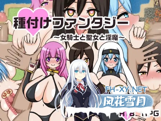 [RPG/AI汉化/中出/怀孕/乳交/口交/巨乳][RJ321300/鍛冶安社团]种马幻想 ～女骑士与圣女与淫魔～/種付けファンタジー～女騎士と聖女と淫魔～[PC/600M]-4.jpg