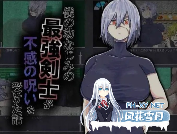 [日式RPG/AI汉化] 我的青梅竹马是最强剑士却中了无感诅咒的故事/僕の幼なじみの最強剣士が不感の呪いを受けた話 AI汉化版 [500M/新作]-1.jpg