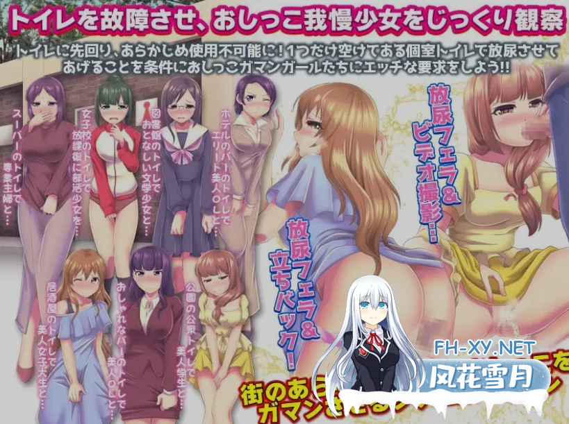 [日式RPG/AI汉化/PC+安卓] 膀胱限界少女绝望的厕所故障 Ver1.00 内嵌AI汉化版 [1.1G/新作]-3.png