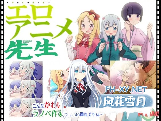 [ADV/生肉/妹妹/口交/中出][RJ215450/PHAM!社团]埃罗芒阿老师同人/エロアニメ先生[+自带全CG解放][PC/310M]-2.jpg