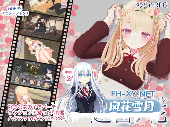 [RPG/官中]迷宫之花/迷宮ノ花 官方中文版+存档[PC/2G]-1.jpg