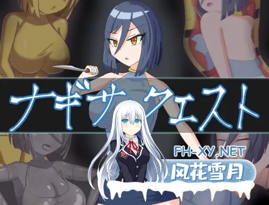 [RPG/机翻/战斗H/2D/羞耻][RJ01437059/パミ田パミ彦社团]渚的使命/ナギサ・クエスト[PC/2.0G]-4.jpg