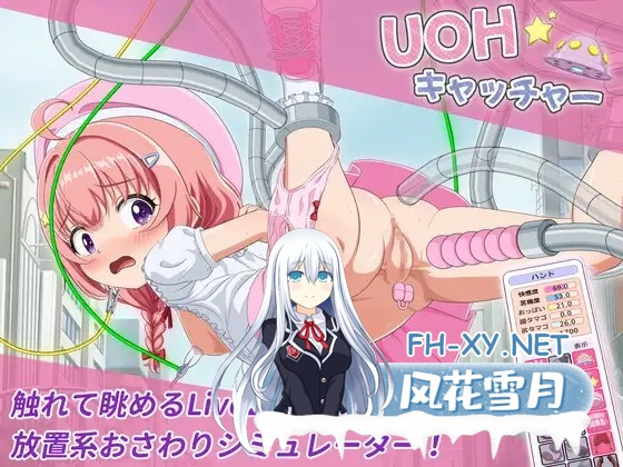 [SLG/生肉/触摸/萝莉/羞辱/机械X/巨乳][RJ01426387/nyaatrap社团]UOH 捕捉者/UOH キャッチャー[Ver1.00][PC+安卓/600M]-2.jpg