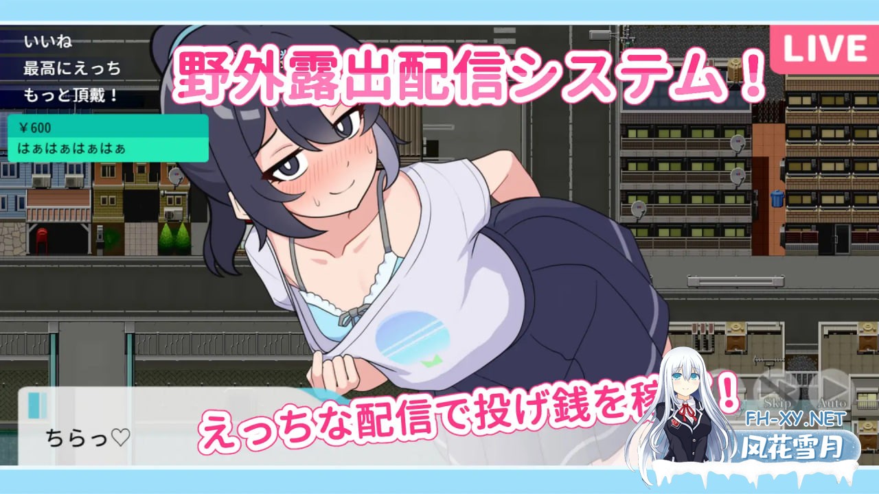 [RPG/AI汉化/PC] 放飞自我！野外露出直播 v1.0.4 さらけだせ!野外露出配信 [348M]-3.jpg