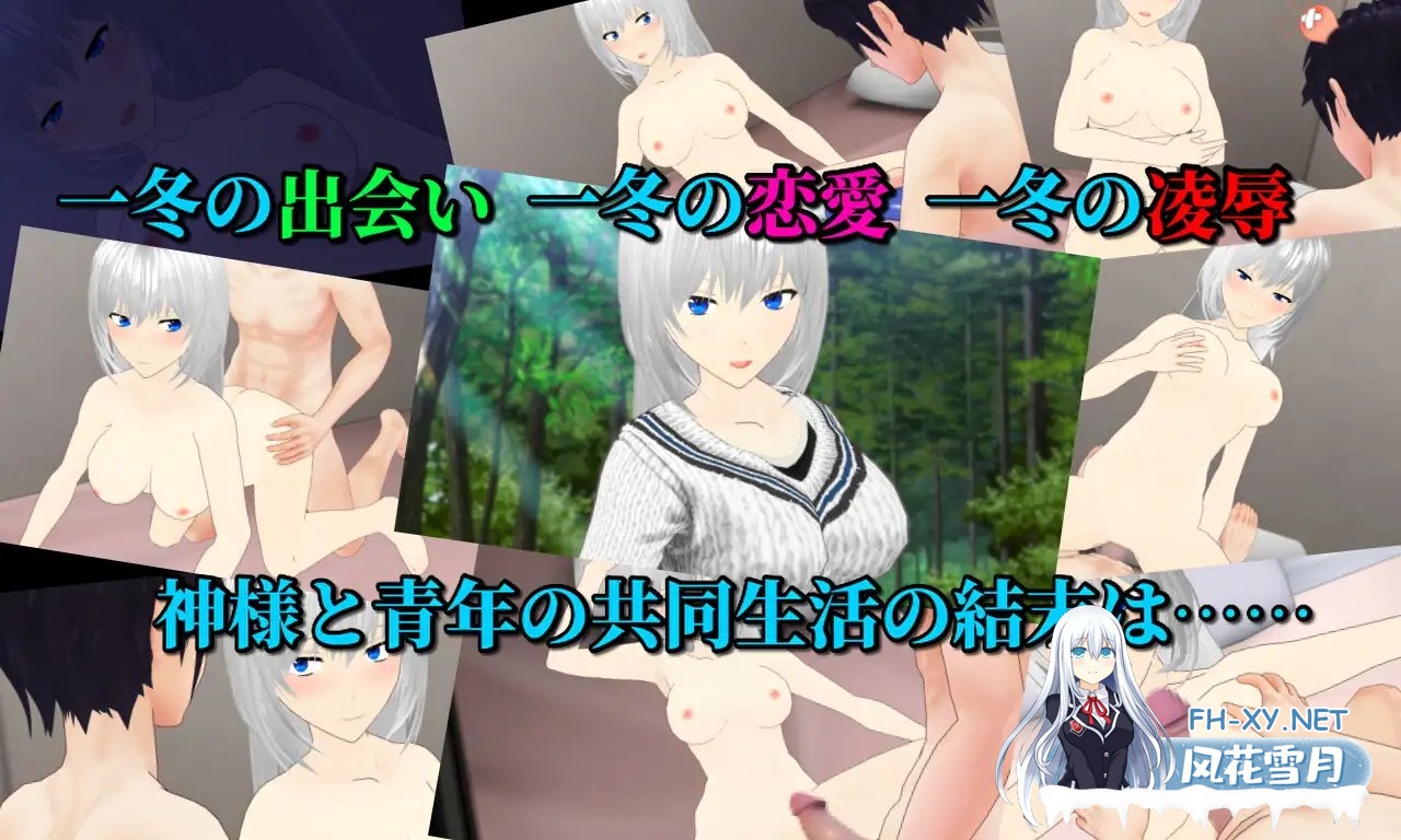 [RPG/机翻+AI文本/淫语/羞辱/露出][RJ01007875/唐揚げトマト社团]雪之～雪神大人稍事休息～/Snowy ～雪神様の一休み～[PC/1.70G]-3.jpg