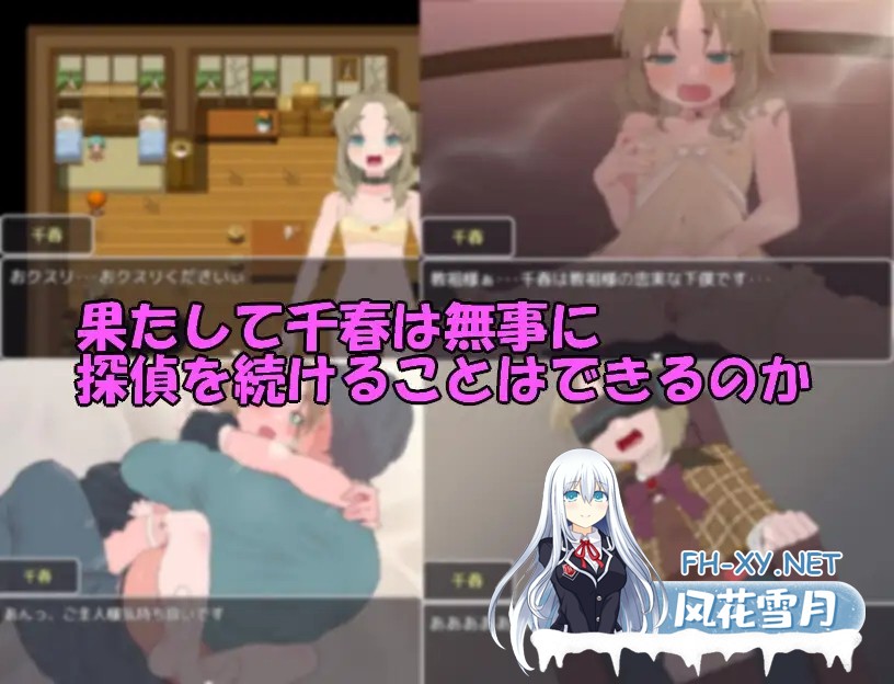 [RPG/AI汉化/堕落/贫乳/2D][RJ01165152/タイラスバラ社团]名侦探千春/名探偵千春[PC/266M]-1.jpg