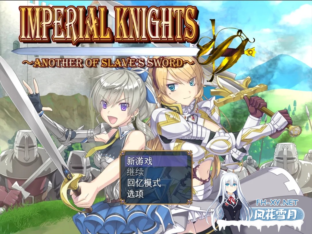 [日系RPG精品/汉化/OOO/PC]帝国骑士 Imperial knights Ver1.09 Mtool汉化润色版+特典[7.14G]-2.jpg