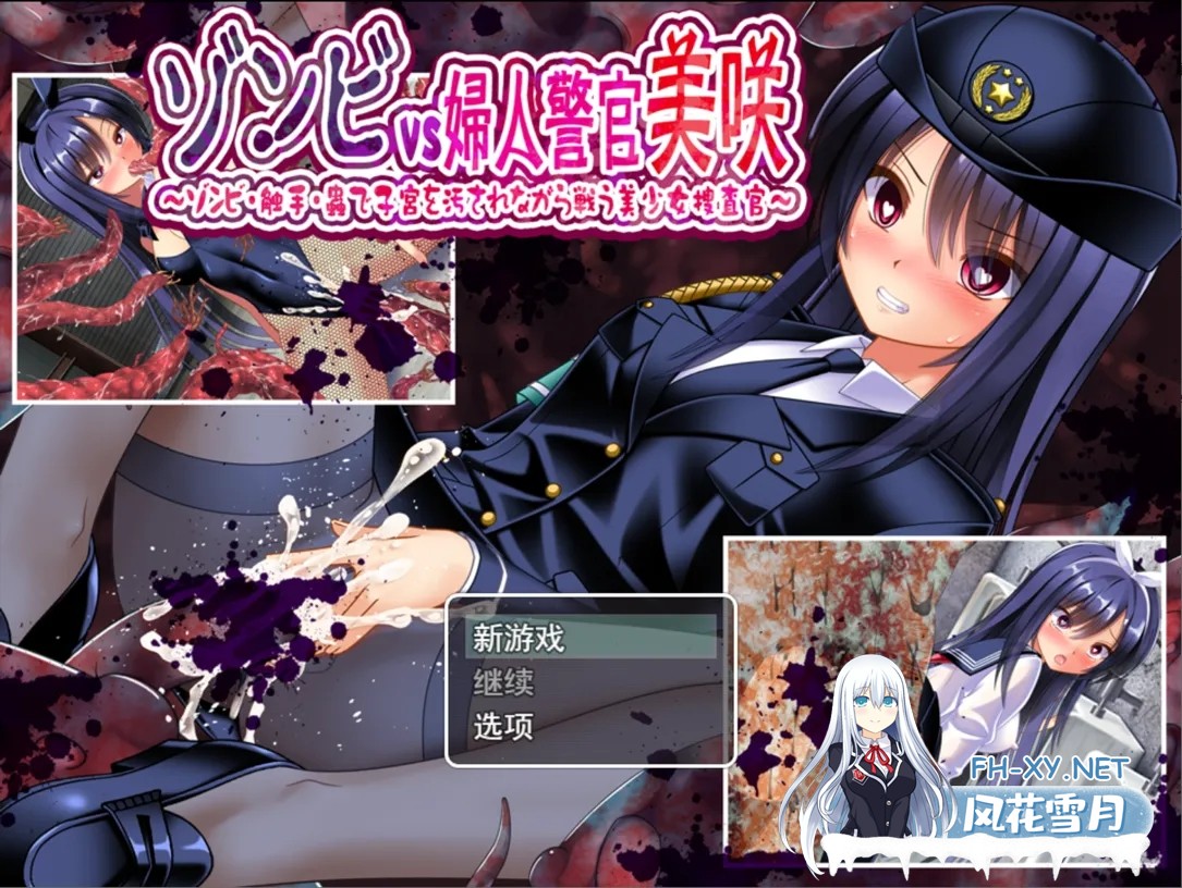 [凌RURPG/汉化/异种X/PC]丧尸VS女警美咲 ゾンビvs婦人警官美咲 ～ゾンビ・触手・蟲で子宮を汚されながら戦う美少女捜査官～ Mtool汉化版[1.29G]-1.jpg