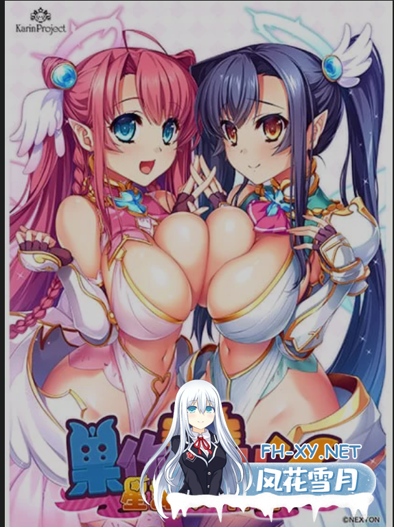 [策略SLG/中文/带DLC] 筑巢华琳酱+星咏神谕DLC 巣作りカリンちゃん -星詠みの神託- 官方中文版 [4.2G/更新/全CV]-1.png