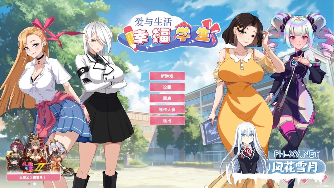 [互动SLG大作/官中/无码/PC]爱与生活:幸福学生 Love n Life Happy Student Ver1.1.0_2 官方中文步兵版[10.3G/CV]-2.jpg