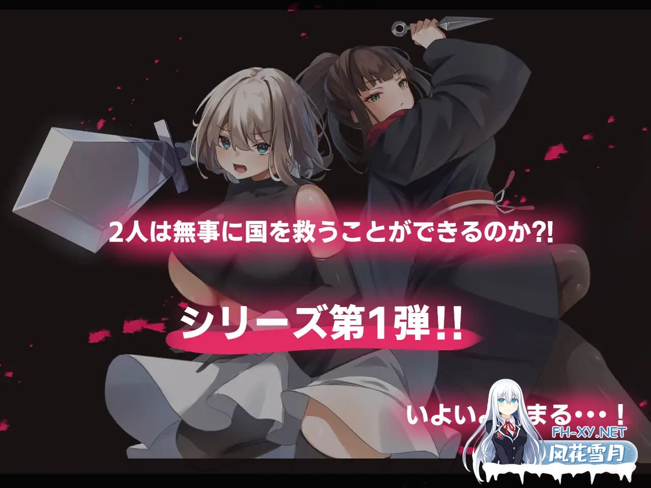 [RPG/AI汉化/PC] 绝路双姬：公国陷落篇 - エローデッド:ツインズ -公国陥落編- [1.75G]-2.jpg