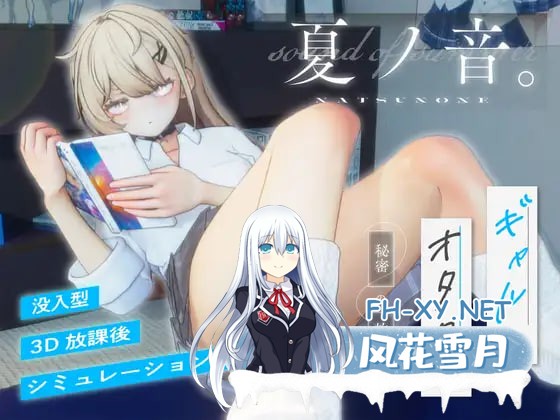 [3D/生肉/PC] 夏之音。辣妹与宅男的秘密课后时光。夏ノ音。 ギャルと、オタクと、秘密の放課後。 [1.17G]-1.jpg