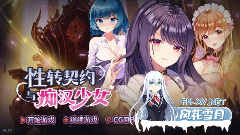[SLG/官中/PC] 性转契约与痴汉少女 v1.15 性轉契約與痴漢少女 [2.08G]-2.jpg