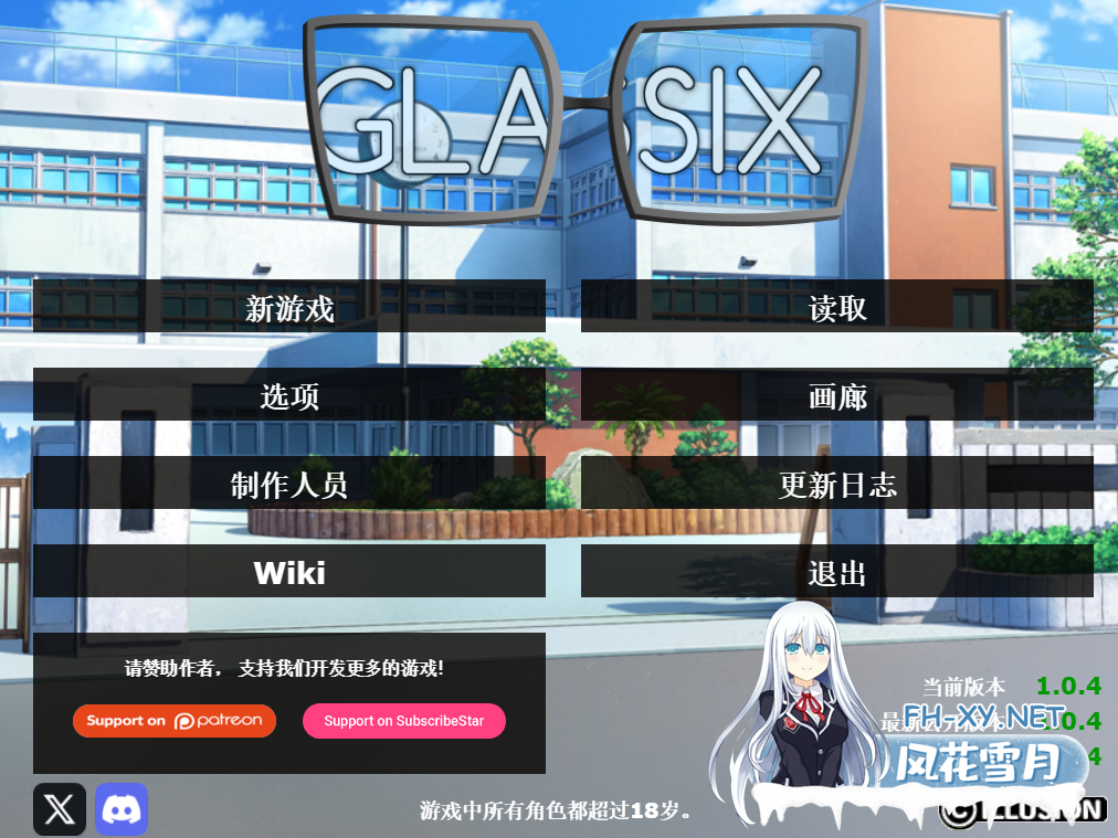 [完结/亚洲风SLG/动态]神器眼镜/Glassix Ver1.0.4 官方中文版 PC+安卓直装/8.7G-2.png