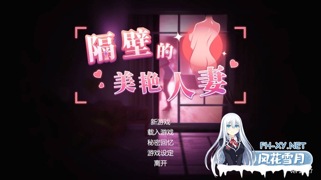 [Steam学习版]隔壁的美艳人妻V1.4.12 官方中文版 + 存档 PC/10.7G-2.jpg