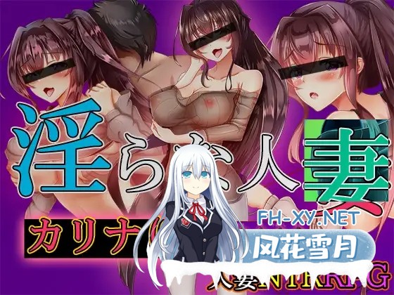 [RPG/AI汉化/NTR/巨乳][RJ01133345/クララソープ社团]淫荡的人妻卡莉娜27岁/淫らな人妻カリナ(27)[PC+安卓/800M]-1.jpg