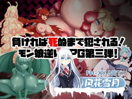[RPG/机翻+AI文本/魔物娘/魅魔/肛交/异种X][RJ01150163/黒薔薇ぷろでゅーす社团]被怪物娘摧毁的村庄3/モンスター娘に滅ぼされた村3[PC/398M]-2.jpg
