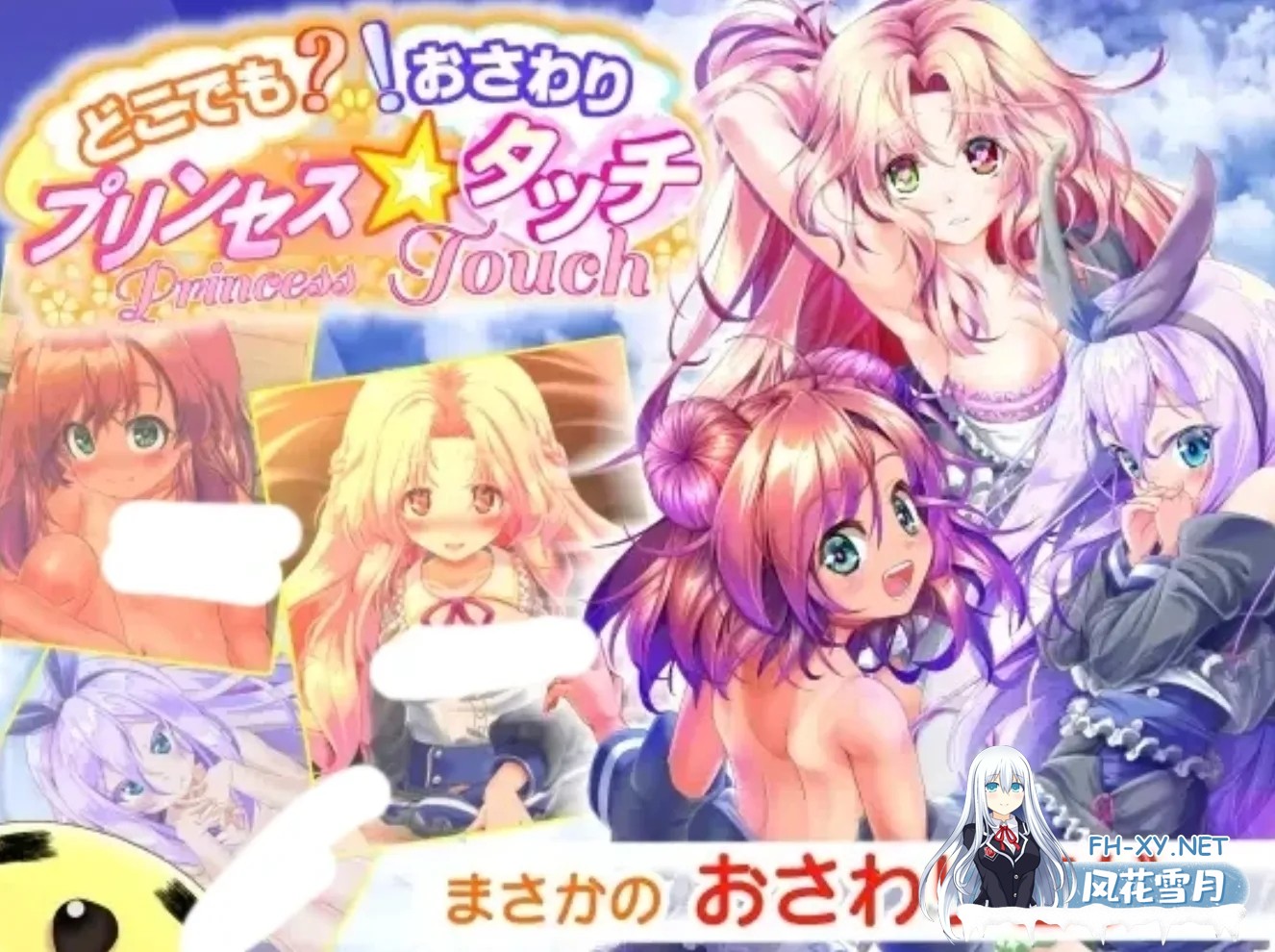 [触摸SLG/汉化/全动态] 公主☆触摸 哪里是?!不要摸呀! どこでも? おさわり! プリンセス☆タッチ 月兰酱汉化步兵版 [1.1G/全CV]-1.jpg
