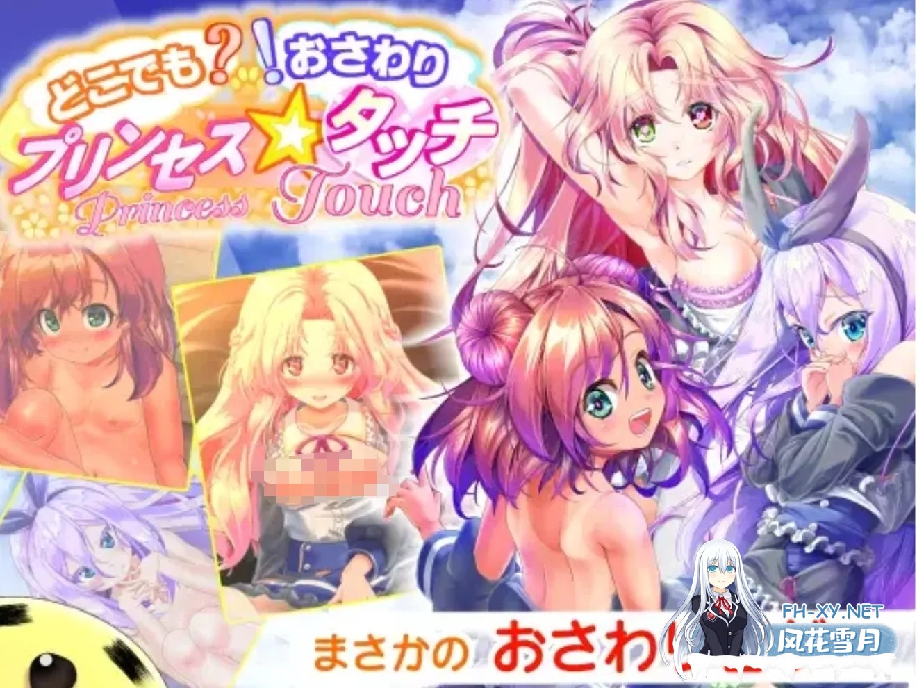 [触摸SLG/汉化/全动态] 公主☆触摸 哪里是?!不要摸呀! どこでも? おさわり! プリンセス☆タッチ 月兰酱汉化步兵版 [1.1G/全CV]-2.jpg