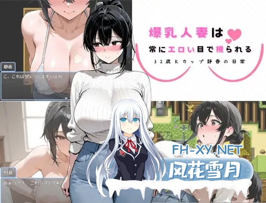 [RPG/AI汉化/AI作画/人妻/NTR/乳交/巨乳][RJ01355330/π三堂社团]爆乳人妻总是被投以色情的目光 ～32岁K罩杯静香的日常～/爆乳人妻は常にエロい目で視...-1.jpg