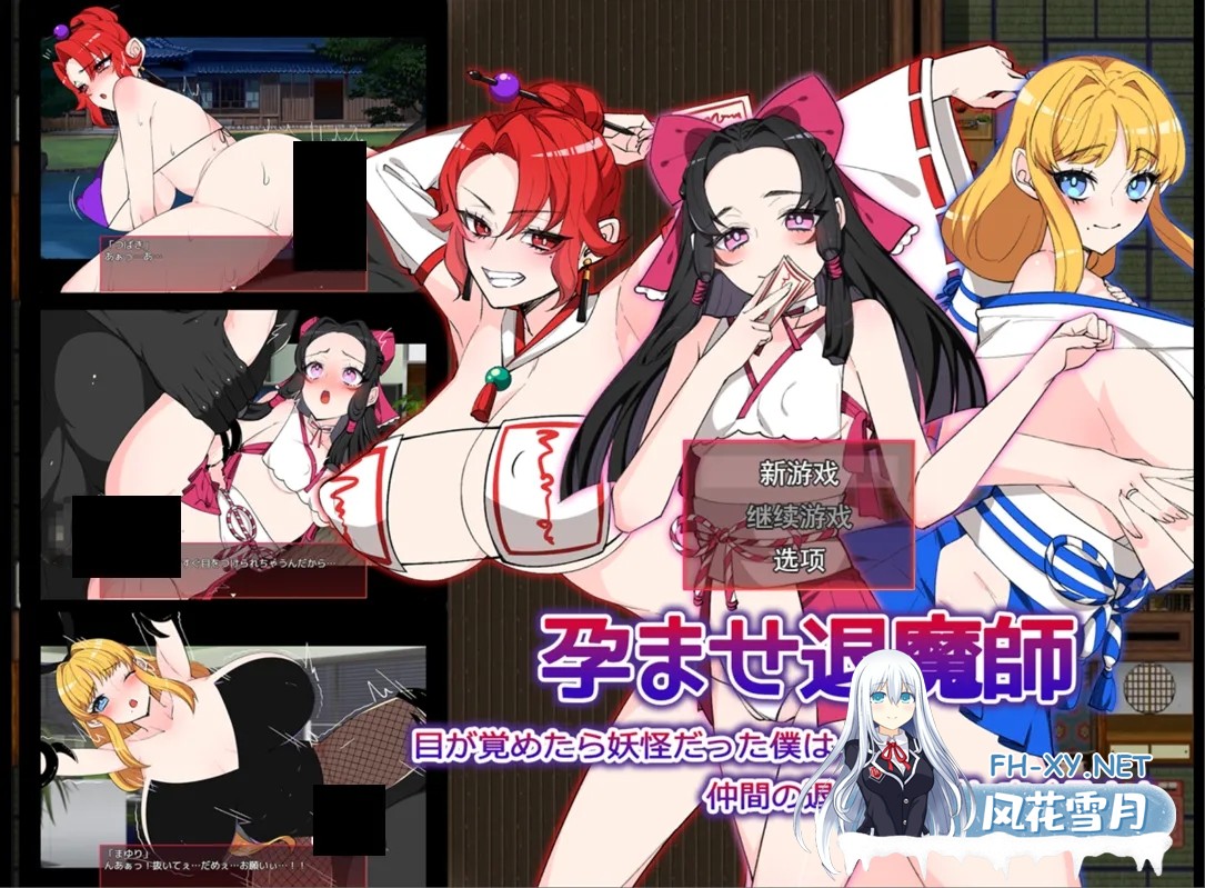 [日系RPG/汉化/异种X/PC]让退魔师怀韵 孕ませ退魔師 Ver1.1 AI汉化版[1.60G]-1.jpg