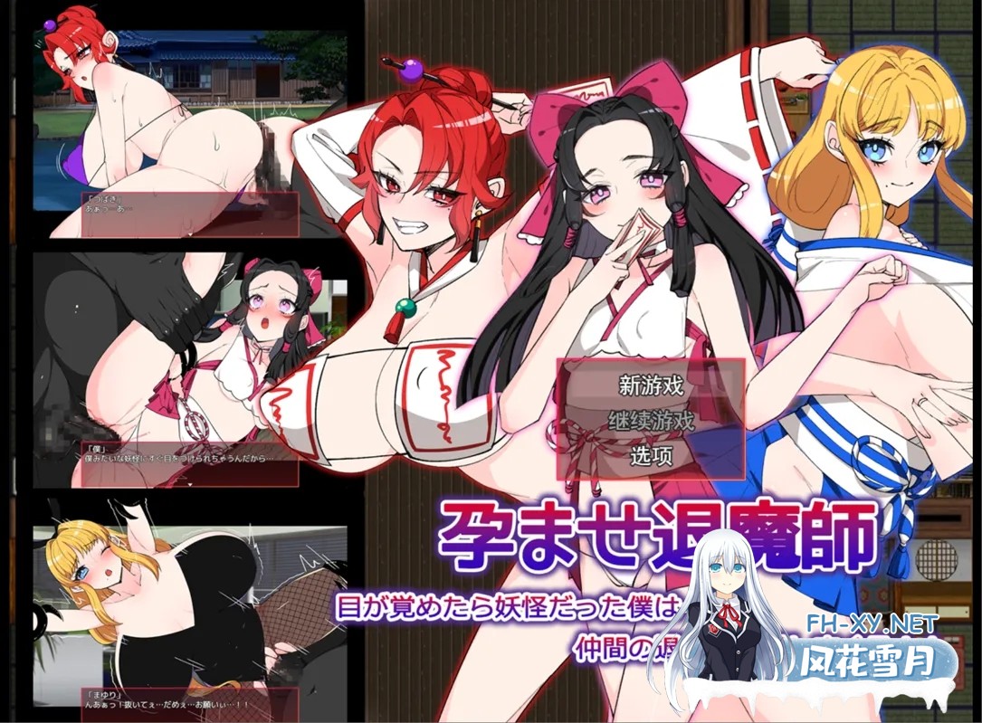 [日系RPG/汉化/异种X/PC]让退魔师怀韵 孕ませ退魔師 Ver1.1 AI汉化版[1.60G]-4.jpg