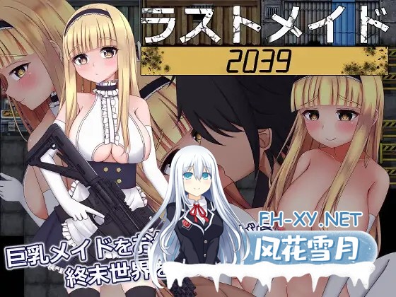[RPG/机翻/女仆/中出/巨乳][RJ336204/シュトゥルモヴィーク社团]末世女仆2039/ラストメイド2039[PC/900M]-4.jpg