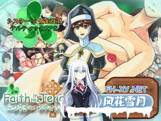 [RPG/机翻+AI文本/修女/援交/淫乱/拘束/多P][RJ01424130/ろーんぱいんもーる社团]对温柔的信念～修女玛蒂亚与淫欲之岛～/Faith in the Tenderness ～シスタ...-1.jpg