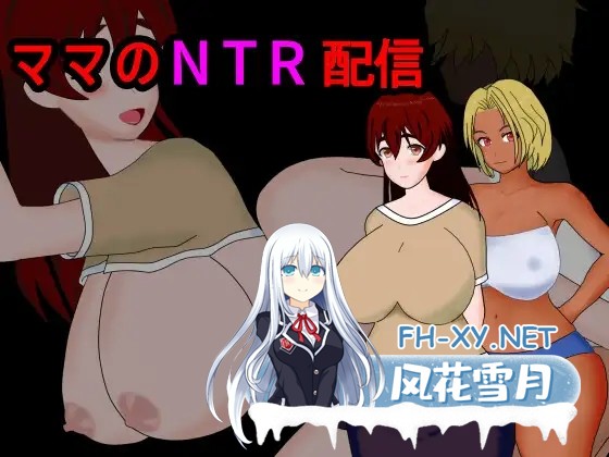 [RPG/AI汉化/NTR/正太/口交][RJ01233684/EBIロデオ商会社团]妈妈的NTR直播/ママのNTR配信[PC+安卓/550M]-2.jpg