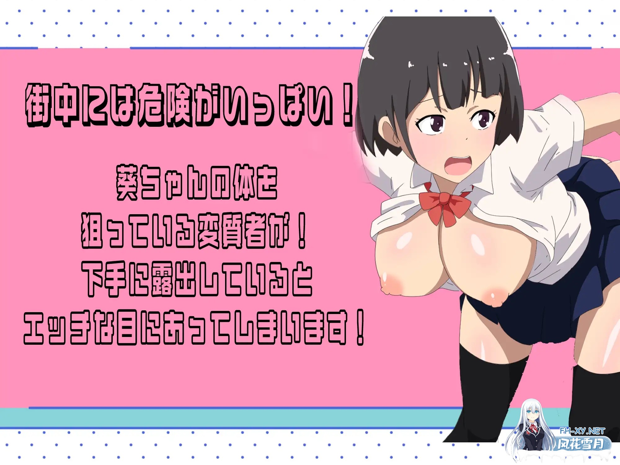 [RPG/AI汉化/制服/电车/露出/多P/触手][RJ01184760/エロシコ大学(通りすがり症候群)社团]露出JK潜行/露出JKスニーキング![PC+安卓/470M]-3.jpg