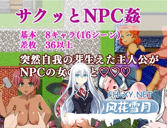 [RPG/AI汉化/触摸/口交/2D][RJ01113124/しもケンタロス社团]轻松NPC奸/サクッとNPC姦」[PC+安卓/735M]-1.jpg