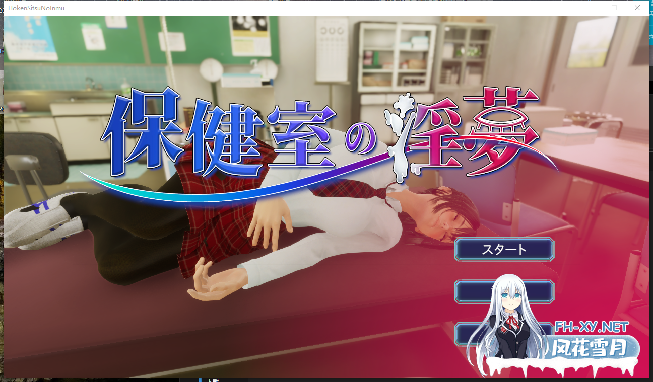 PC[3D动态互动睡奸SLG]保健室的淫梦~V1.01正式版+提取动画[2.6G新作全CV]-3.png