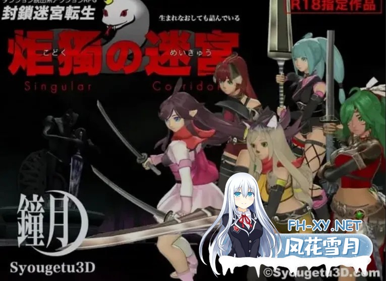 [日式ACT/机翻/3D] 封锁迷宫转生[炬独之迷宫] 挂载机翻汉化版 Ver1.003 [950M/新作/CV]-1.jpg