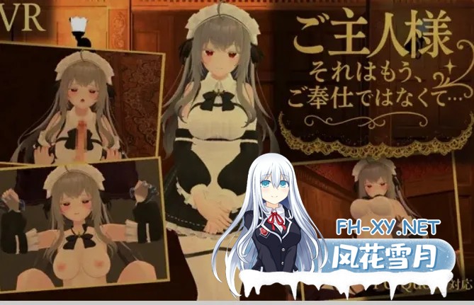 [3D游戏/全动态] 主人,这已经不能算是侍奉了 ご主人様、それはもう、ご奉仕ではなくて……V1.3 正式版 [600M/新作]-2.jpg