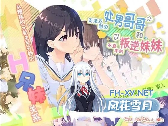 [爆款RPG/官中/骨科/贫乳/PC]无法忍耐的处男哥哥和不直率的叛逆妹妹 官方中文版+全回想存档+DLC01-05整合[4.02G/CV]-1.jpg