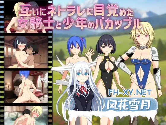 [RPG/机翻+AI文本/NTR/正太/乳交/口交][RJ01221567/ダイコン武者修行社团]彼此觉醒NTR癖好的女骑士与少年的笨蛋情侣/互いにネトラレに目覚めた女騎士...-4.jpg