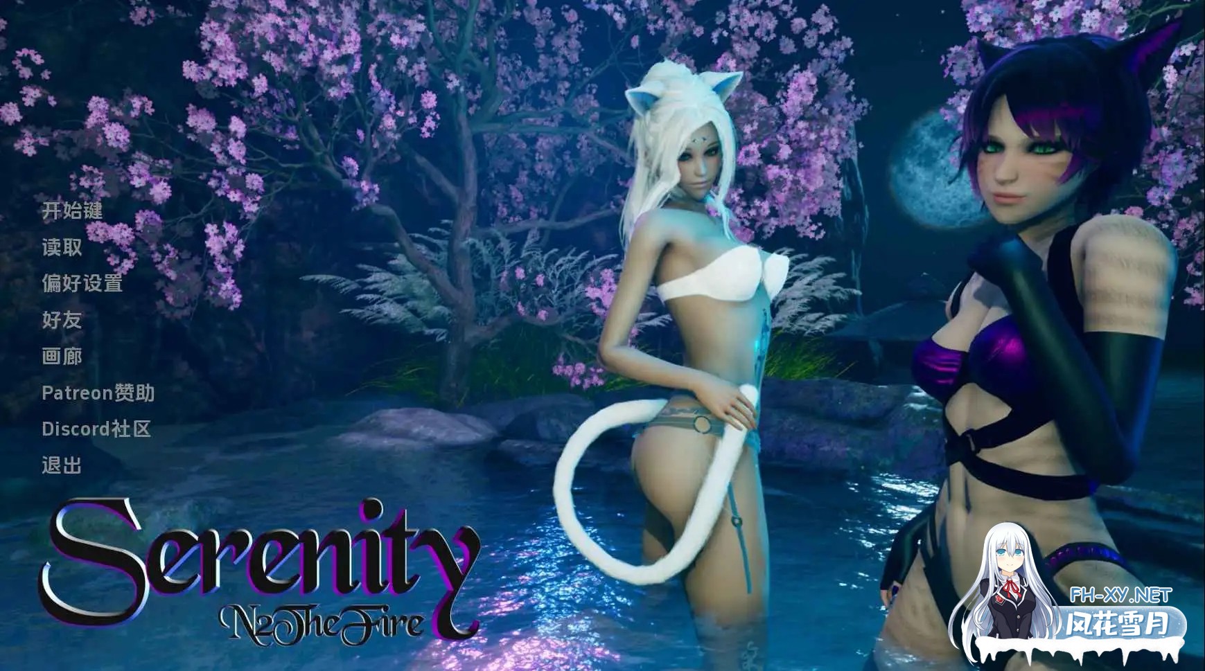 [SLG/汉化/动态/3D/更新]宁静/Serenity[第一季][PC+安卓/5.39G]-2.jpg