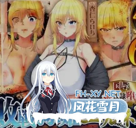 [日式RPG/PC/AI汉化] 亡国的公主沦为侵略国家的共享奴隶～ 敗戦隷姫エルネア～亡国の姫は侵略国家の共有奴○～ ver1.0.5 [2.2G/更新]-1.jpg