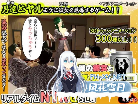 [3D/AI汉化/PC] 你想和我女朋友做爱吗2 ～混浴温泉～ v1.0.1 僕の彼女とヤッてみる2 ～混浴温泉～ [1.41G]-1.jpg