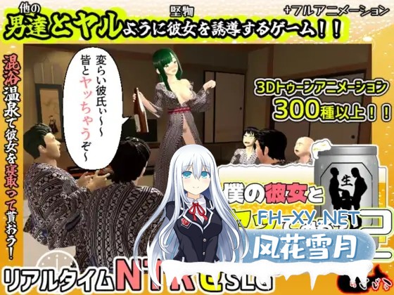 [3D/NTR/中出/多P/巨乳/机翻+AI文本][RJ01438545/めくじら社团]和我的女朋友试着发生关系2 ～混浴温泉～/僕の彼女とヤッてみる2 ～混浴温泉～[Ver1.01][...-1.jpg