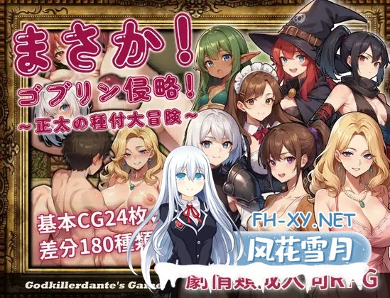 [RPG/DL官中/奇幻/后宫/正太/中出/异种X/巨乳][RJ01164832/Godkillerdante社团]不可能!哥布林侵略!〜正太的種付大冒險〜/まさか!ゴブリン侵略!〜正太の種...-1.jpg