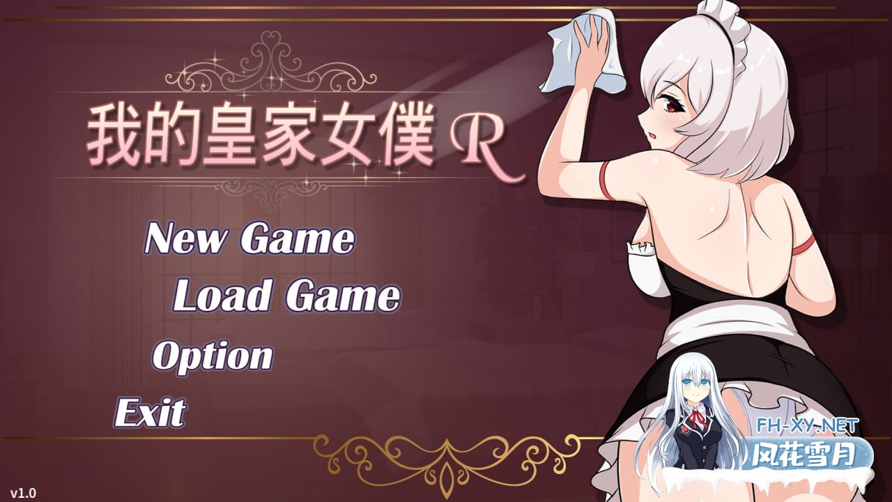 [SLG/官中/PC] 我的皇家女仆R v1.0 僕のロイヤルメイドR (DL版)  [216M]-1.jpg