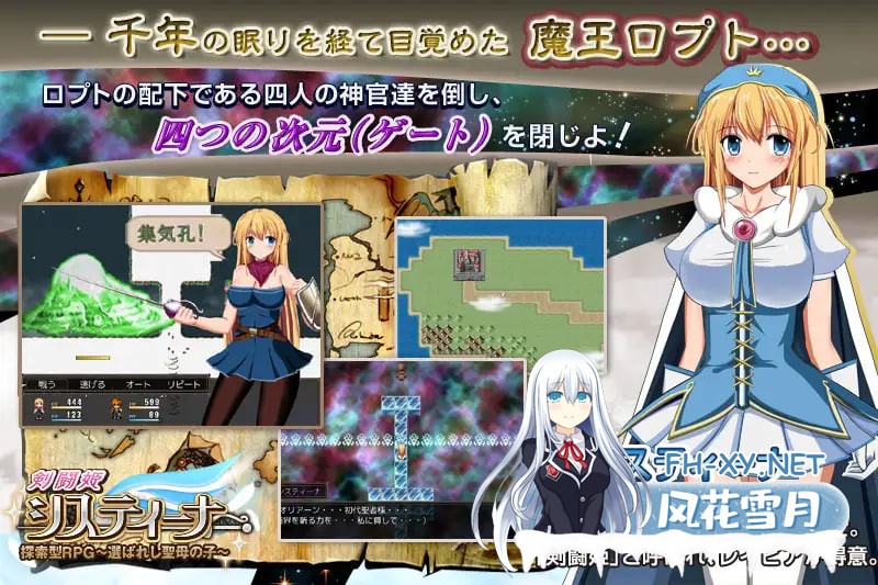 [RPG/中文/PC] 茜絲汀娜 探索型RPG～天命聖母之子 システィーナ 探索型RPG ～選ばれし聖母の子～ [731M]-2.jpg