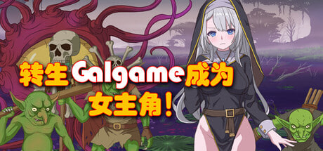 [RPG/官中/PC] 转生Galgame成为女主角！[767M]-1.jpg