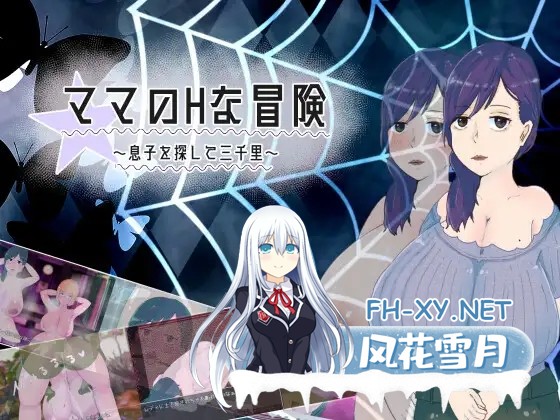 [RPG/AI汉化/NTR/人妻/巨乳][RJ01141769/のらくにん社团]母亲的H冒险-异世界寻找儿子三千里/ママのHな冒険 ~息子を探して三千里~ ~ [Ver1.02][PC+安卓/1.6G]-1.jpg