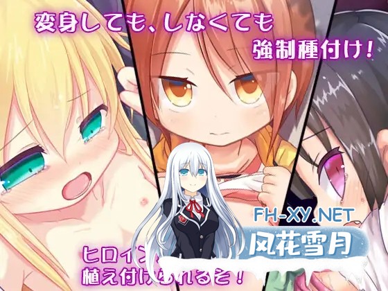 [SLG/更新/机翻+AI文本/萝莉/怀孕/多P/西瓜肚][RJ344212/想見茶屋社团]孕辱女主角们/孕辱ヒロインズ[Ver1.14][PC/4.50G]-3.jpg
