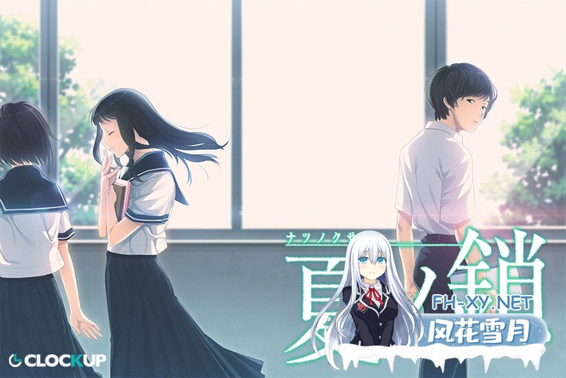 [ADV/步兵/精翻汉化/羞辱/制服/处女]夏之锁/夏ノ鎖[PC/2.80G]-3.jpg