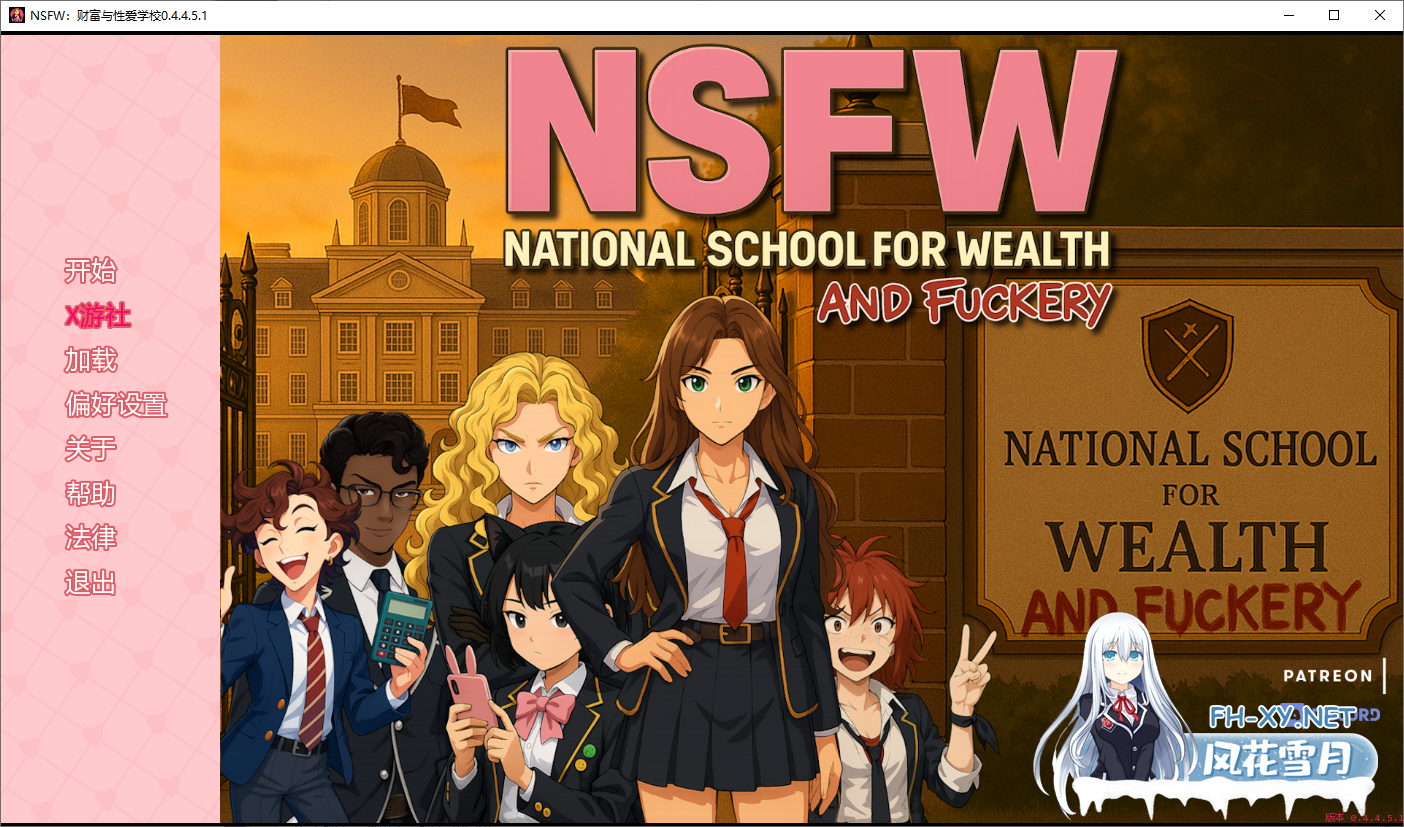 [SLG/汉化/2D/动态/更新]NSFW：财富与性爱学校/NSFW: National School For Wealth … and Fuckery[Ver0.4.4.5.1 Alpha][PC+安卓/4.3G]-3.png